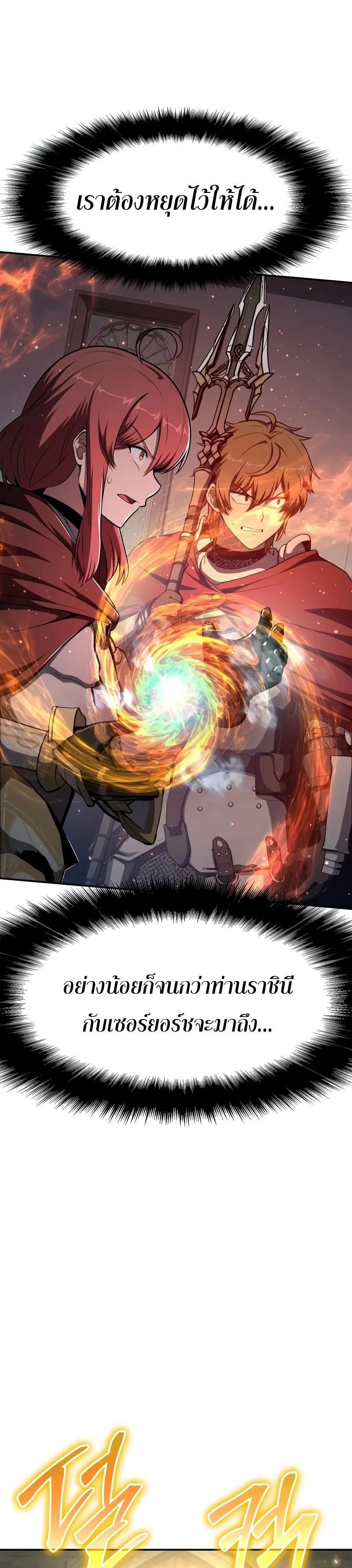 The Knight King Who Returned With a God ราชาอัศวินผู้มากับเทพ ตอนที่ 105 หน้า 23