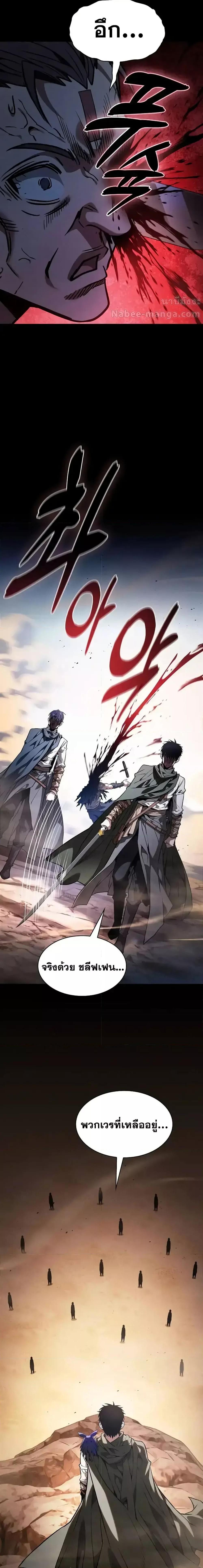 Academy’s Genius Swordmaster นักดาบอัจฉริยะจากอะคาเดมี ตอนที่ 105 หน้า 26