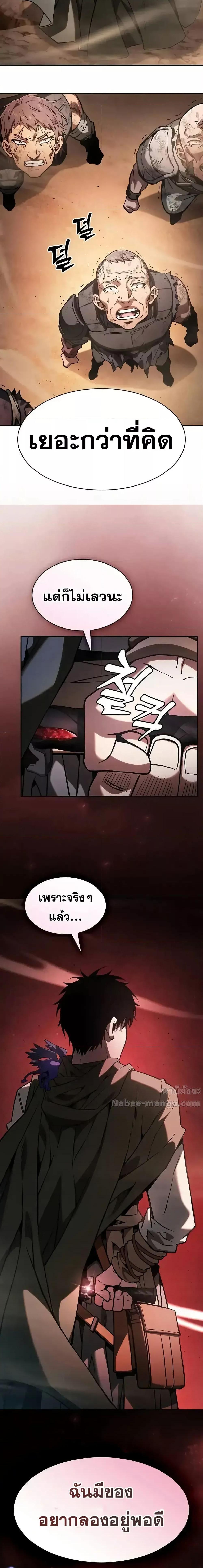 Academy’s Genius Swordmaster นักดาบอัจฉริยะจากอะคาเดมี ตอนที่ 105 หน้า 27