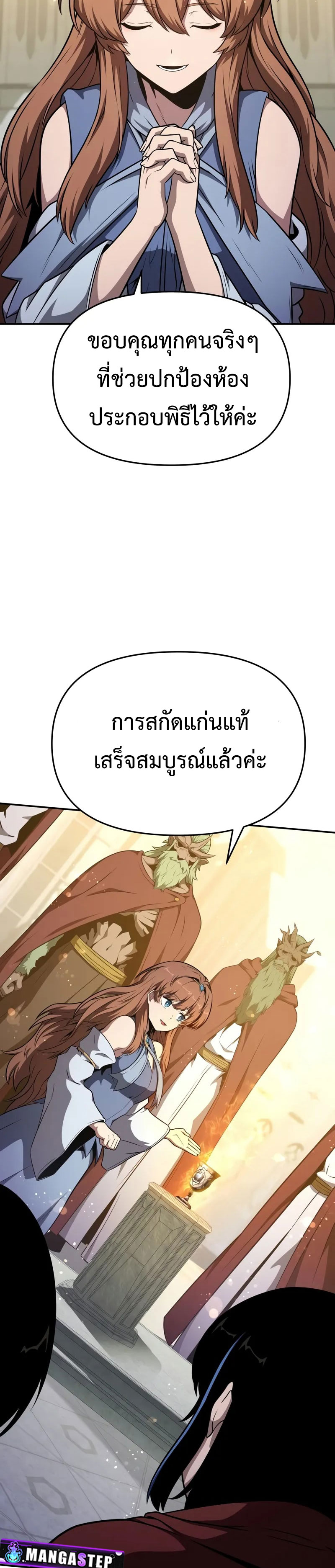 The Knight King Who Returned With a God ราชาอัศวินผู้มากับเทพ ตอนที่ 105 หน้า 27