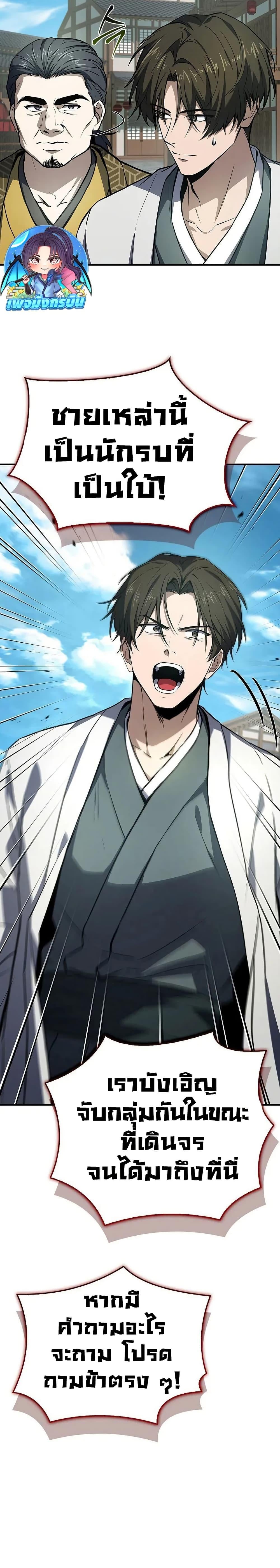 Reincarnated Escort Warrior ตอนที่ 105 หน้า 27
