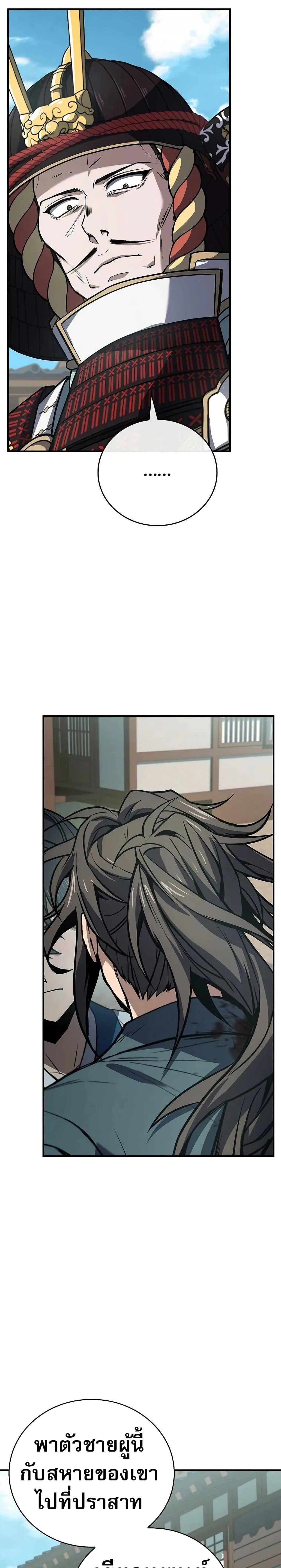 Reincarnated Escort Warrior ตอนที่ 105 หน้า 28