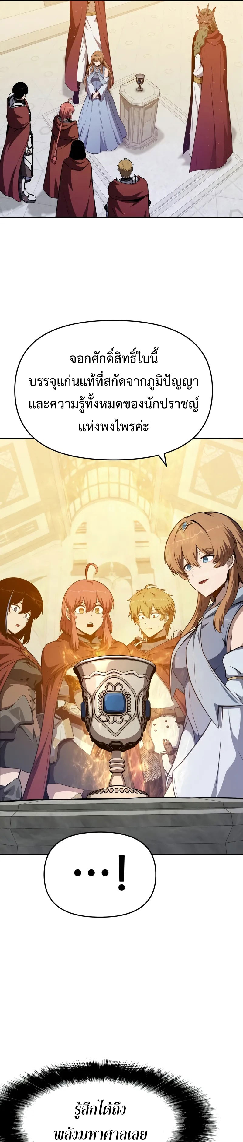 The Knight King Who Returned With a God ราชาอัศวินผู้มากับเทพ ตอนที่ 105 หน้า 29