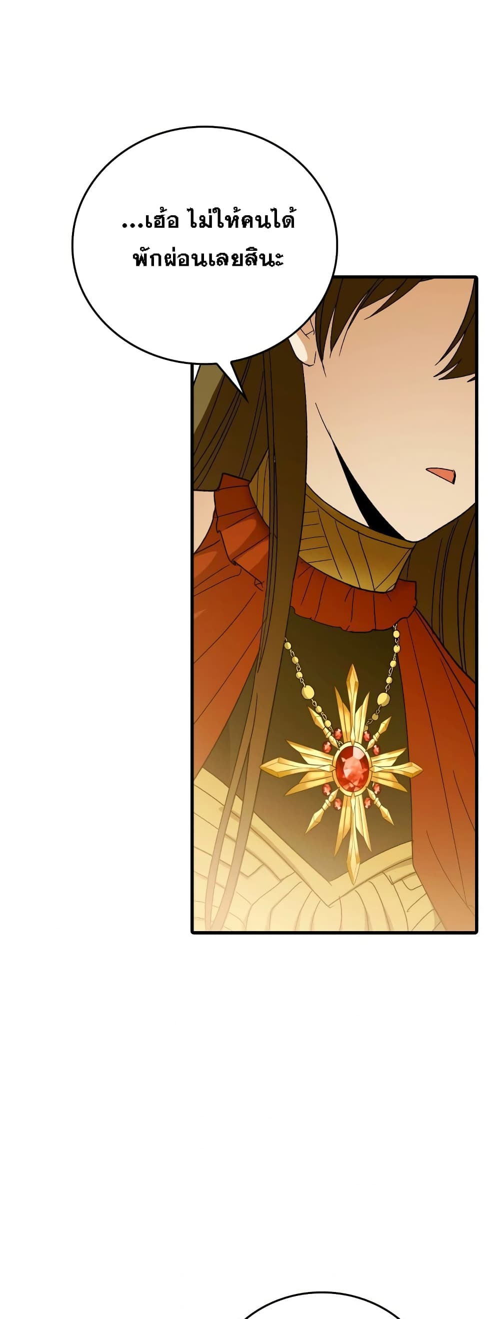 To Hell With Being a Saint, I’m a Doctor ตอนที่ 10 หน้า 53