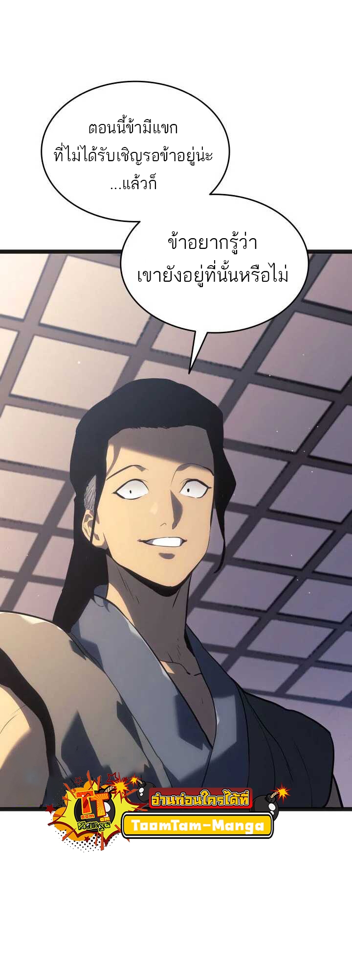 Reaper of the Drifting Moon ตอนที่ 58 หน้า 28