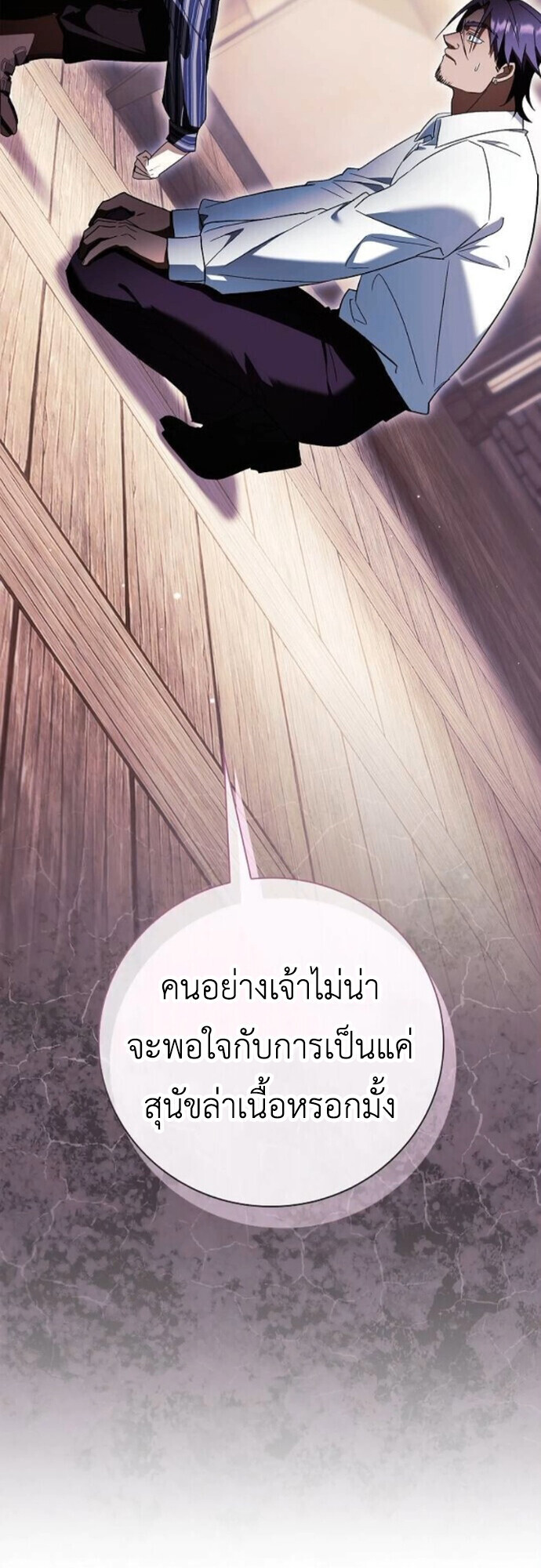 I Was Reincarnated as the Third Son of a Duke เกิดใหม่ทีดันเป็นบุตรชายคนที่สามของท่านดยุคซะงั้น ตอนที่ 10 หน้า 53