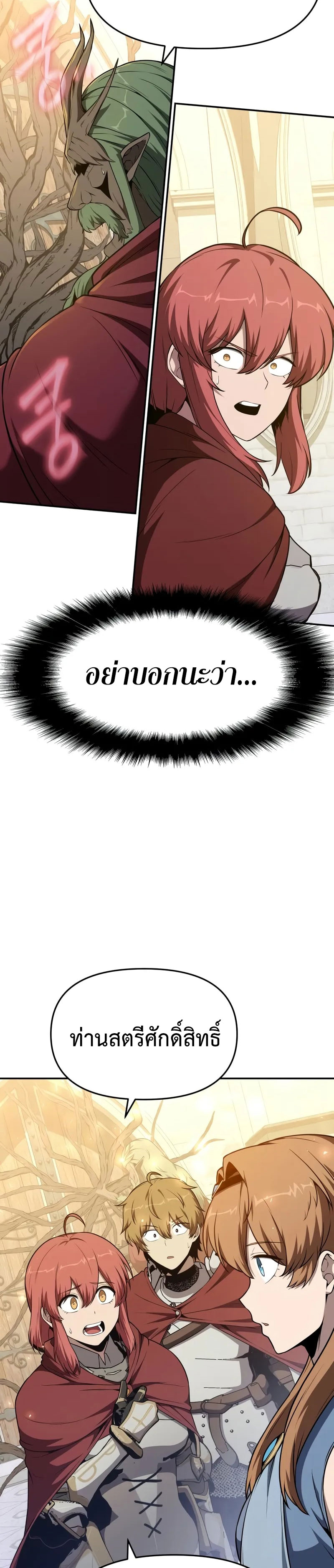 The Knight King Who Returned With a God ราชาอัศวินผู้มากับเทพ ตอนที่ 105 หน้า 31