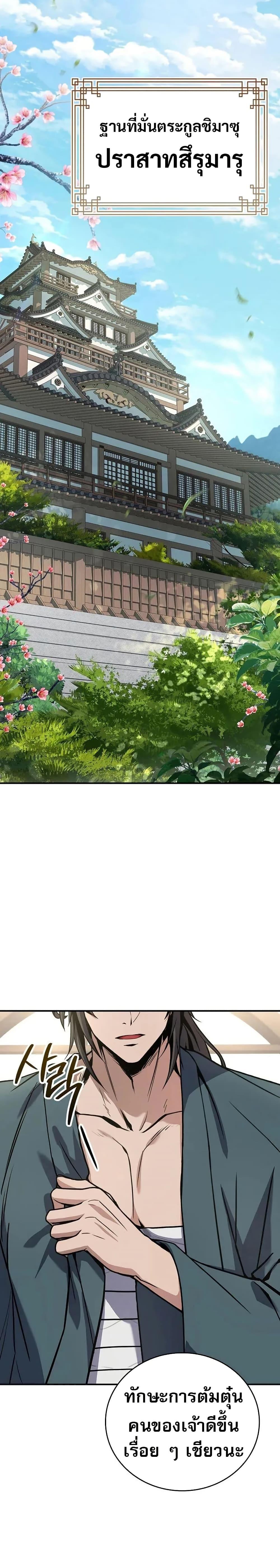 Reincarnated Escort Warrior ตอนที่ 105 หน้า 31