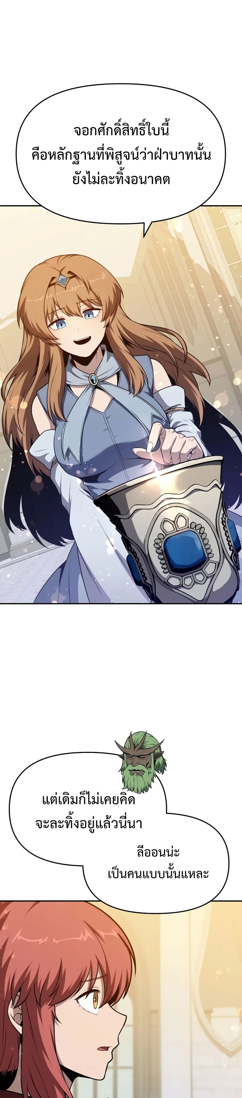 The Knight King Who Returned With a God ราชาอัศวินผู้มากับเทพ ตอนที่ 105 หน้า 33
