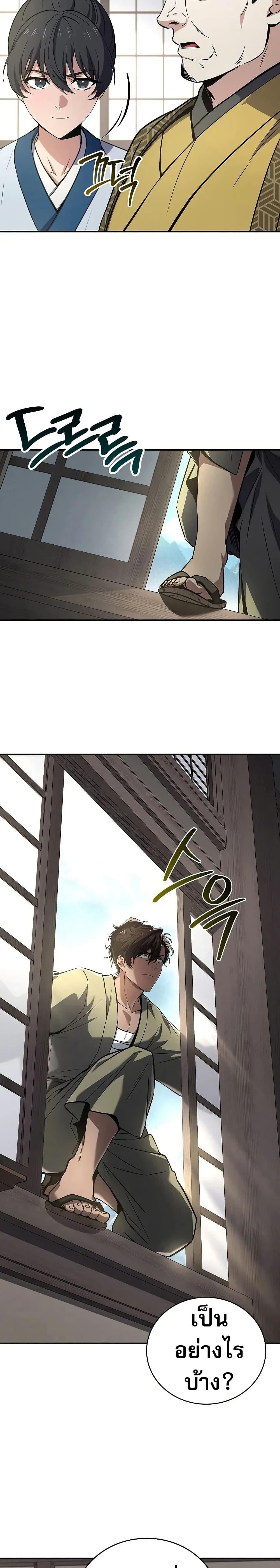 Reincarnated Escort Warrior ตอนที่ 105 หน้า 33
