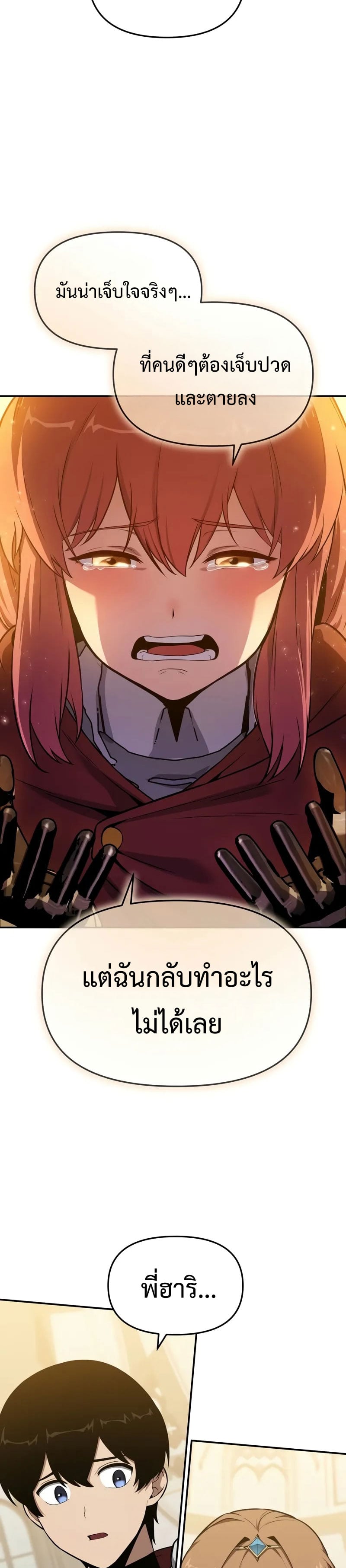 The Knight King Who Returned With a God ราชาอัศวินผู้มากับเทพ ตอนที่ 105 หน้า 35