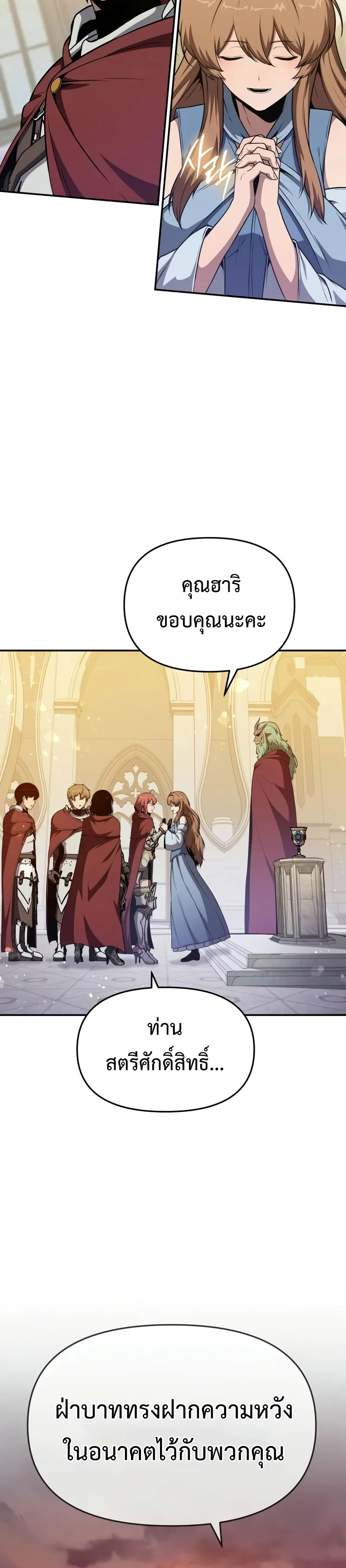 The Knight King Who Returned With a God ราชาอัศวินผู้มากับเทพ ตอนที่ 105 หน้า 36