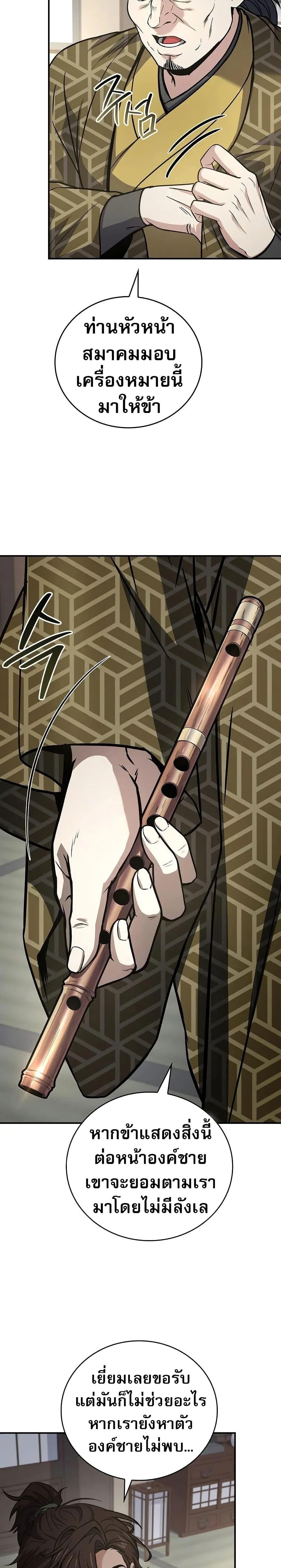 Reincarnated Escort Warrior ตอนที่ 105 หน้า 37