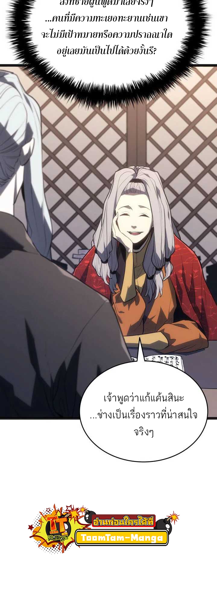 Reaper of the Drifting Moon ตอนที่ 59 หน้า 19