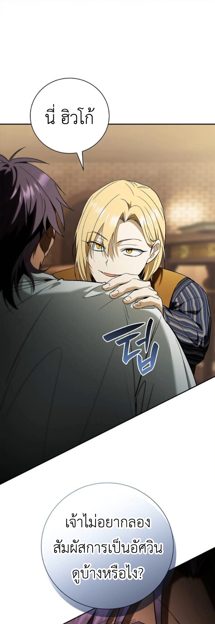 I Was Reincarnated as the Third Son of a Duke เกิดใหม่ทีดันเป็นบุตรชายคนที่สามของท่านดยุคซะงั้น ตอนที่ 10 หน้า 54