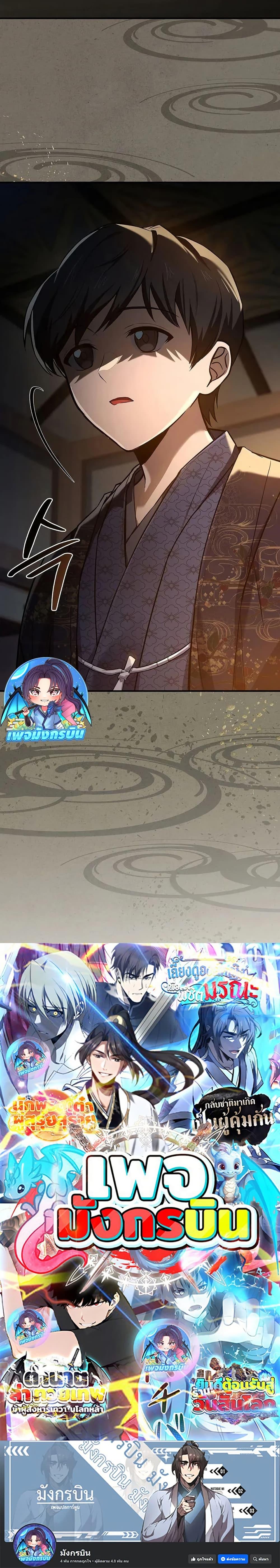 Reincarnated Escort Warrior ตอนที่ 105 หน้า 40