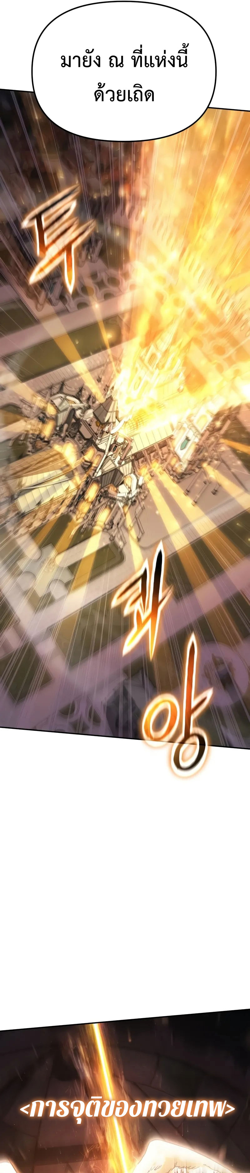 The Knight King Who Returned With a God ราชาอัศวินผู้มากับเทพ ตอนที่ 105 หน้า 41