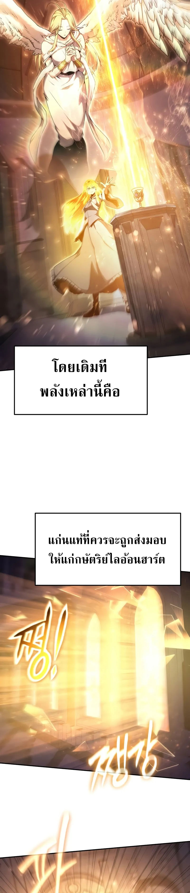 The Knight King Who Returned With a God ราชาอัศวินผู้มากับเทพ ตอนที่ 105 หน้า 42