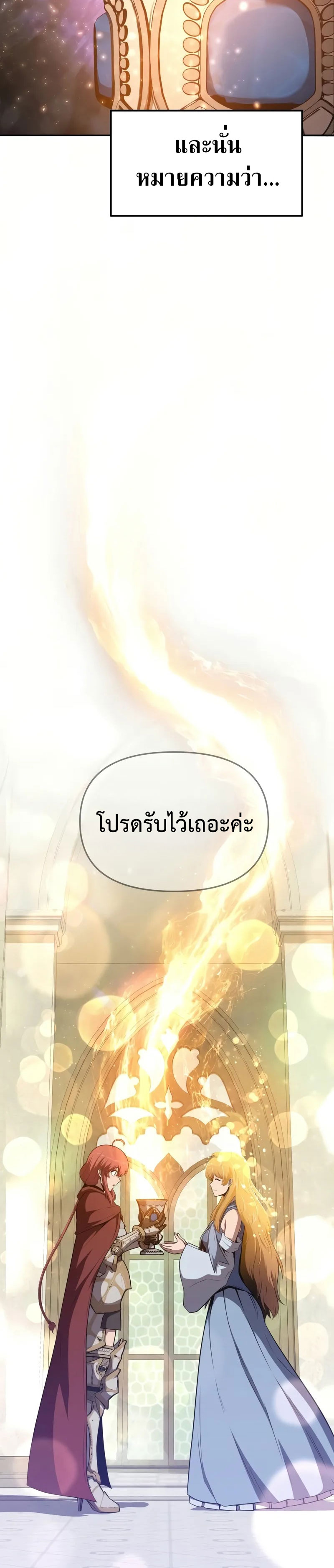 The Knight King Who Returned With a God ราชาอัศวินผู้มากับเทพ ตอนที่ 105 หน้า 44