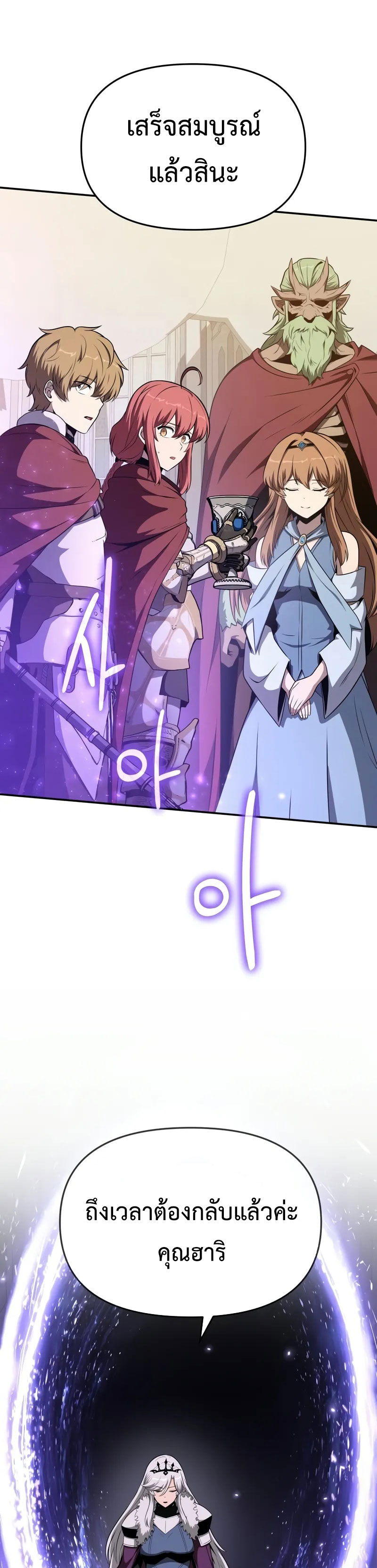 The Knight King Who Returned With a God ราชาอัศวินผู้มากับเทพ ตอนที่ 105 หน้า 46