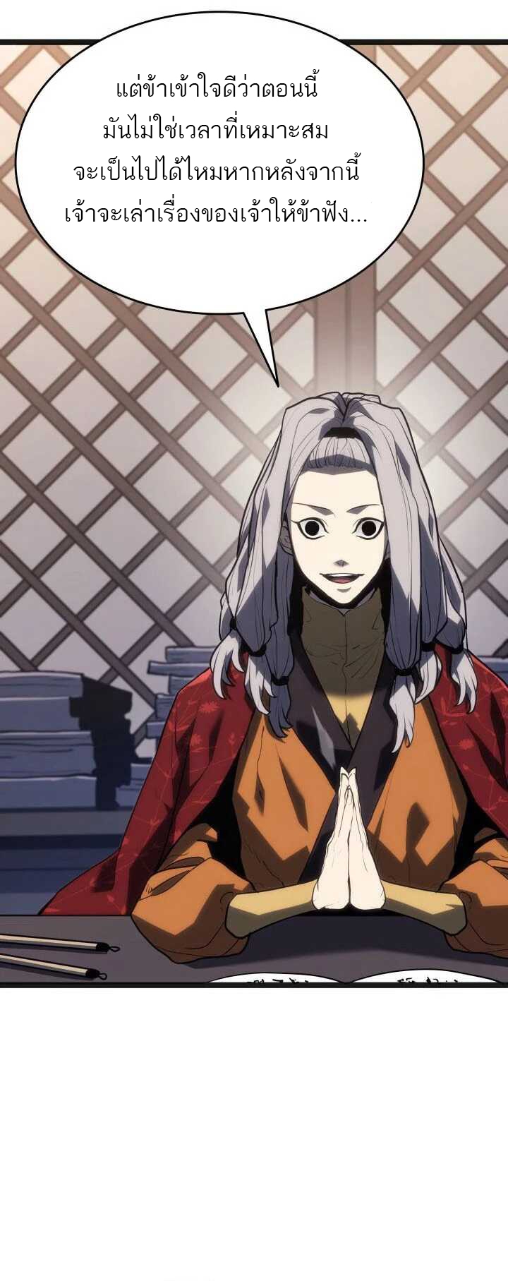 Reaper of the Drifting Moon ตอนที่ 59 หน้า 20