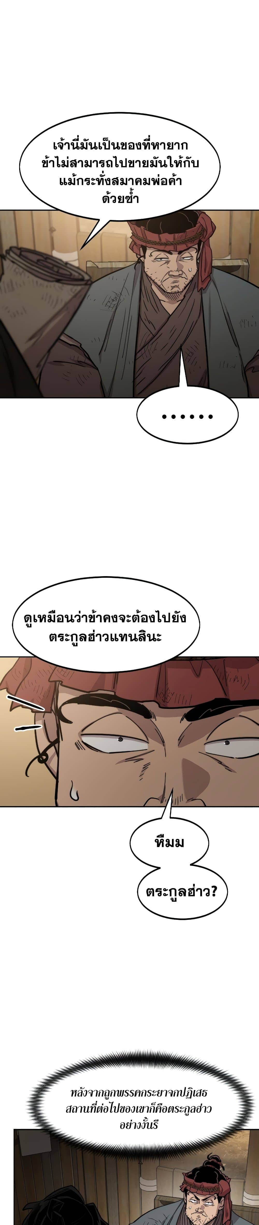 Return of the Flowery Mountain Sect หวนคืนสู่ฮวาซาน ตอนที่ 87 หน้า 22