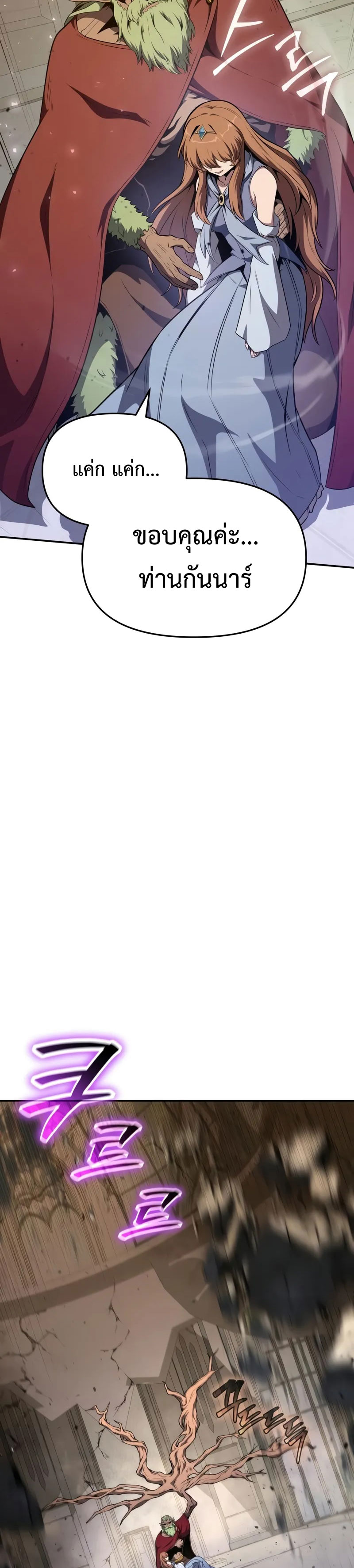 The Knight King Who Returned With a God ราชาอัศวินผู้มากับเทพ ตอนที่ 105 หน้า 51