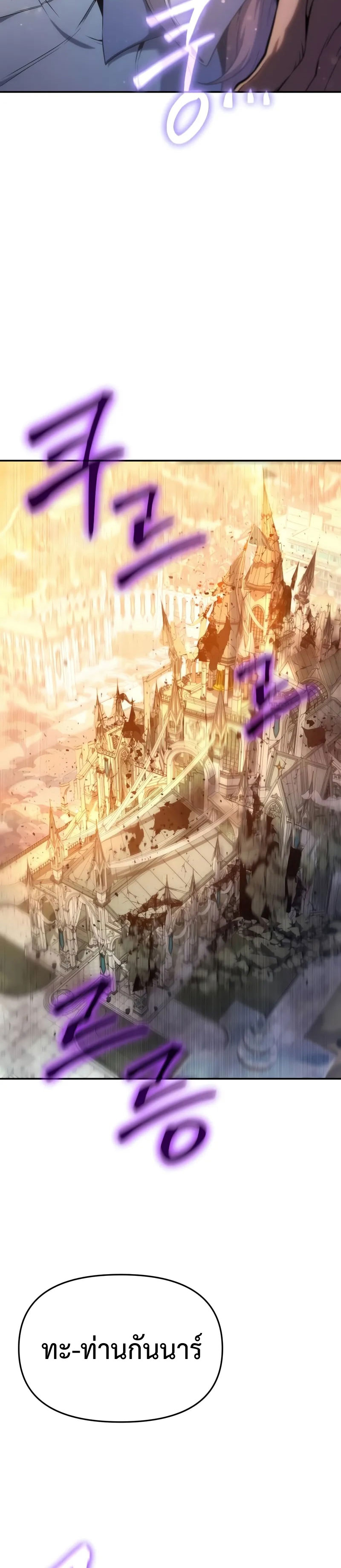 The Knight King Who Returned With a God ราชาอัศวินผู้มากับเทพ ตอนที่ 105 หน้า 54