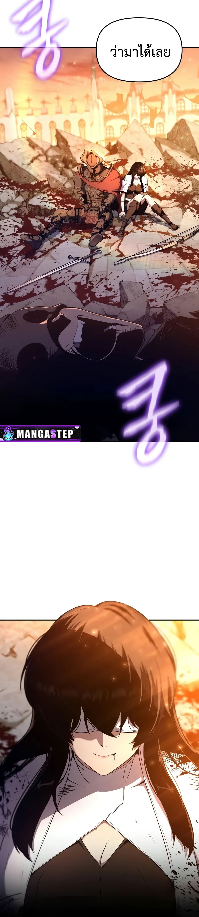 The Knight King Who Returned With a God ราชาอัศวินผู้มากับเทพ ตอนที่ 105 หน้า 55