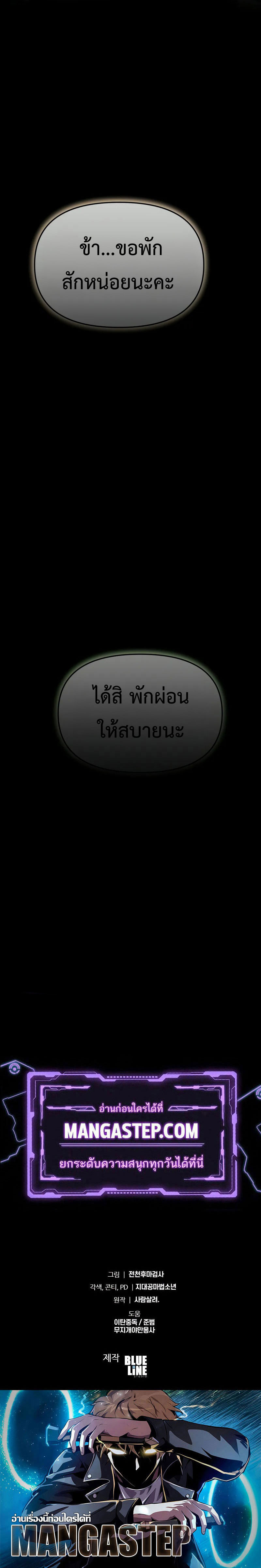 The Knight King Who Returned With a God ราชาอัศวินผู้มากับเทพ ตอนที่ 105 หน้า 56