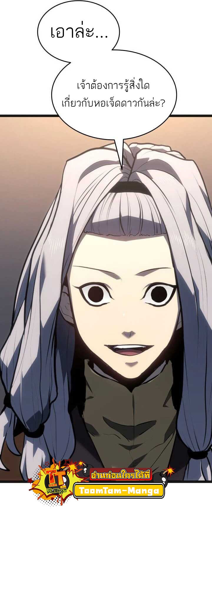 Reaper of the Drifting Moon ตอนที่ 59 หน้า 21