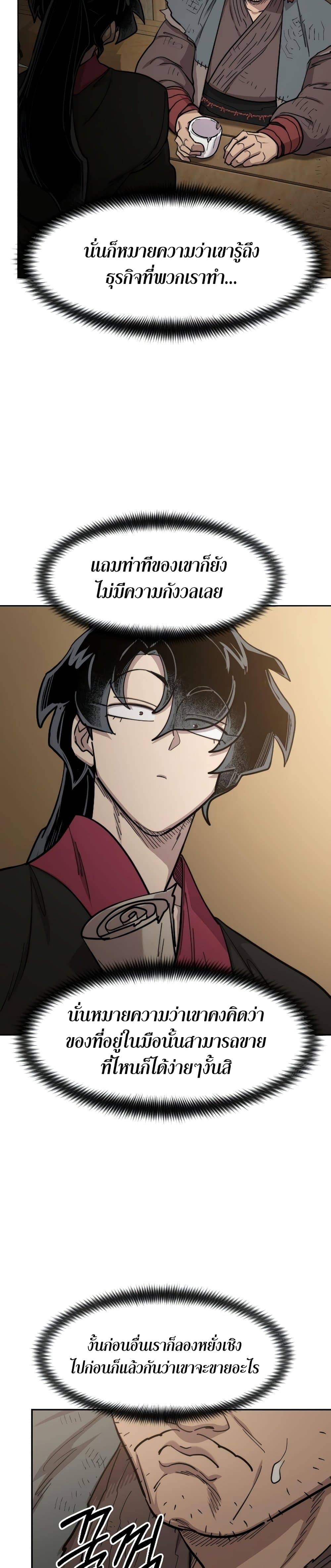 Return of the Flowery Mountain Sect หวนคืนสู่ฮวาซาน ตอนที่ 87 หน้า 23