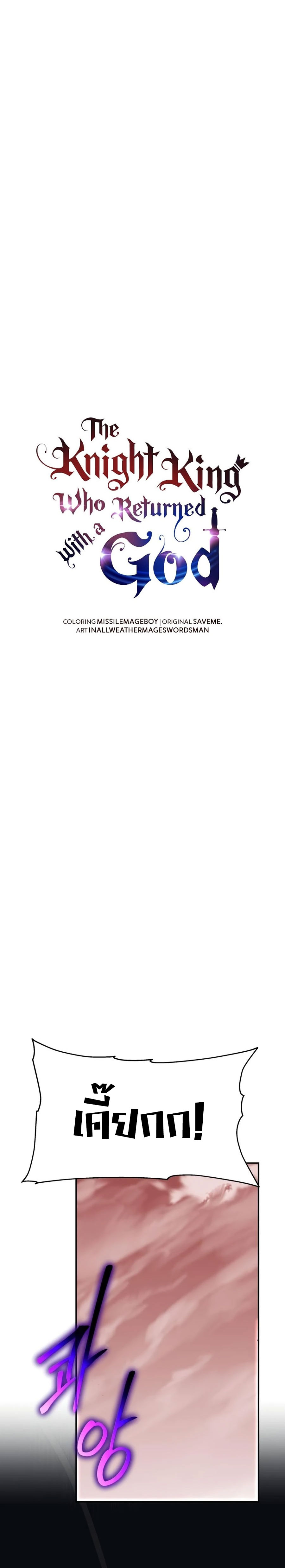 The Knight King Who Returned With a God ราชาอัศวินผู้มากับเทพ ตอนที่ 25 หน้า 19