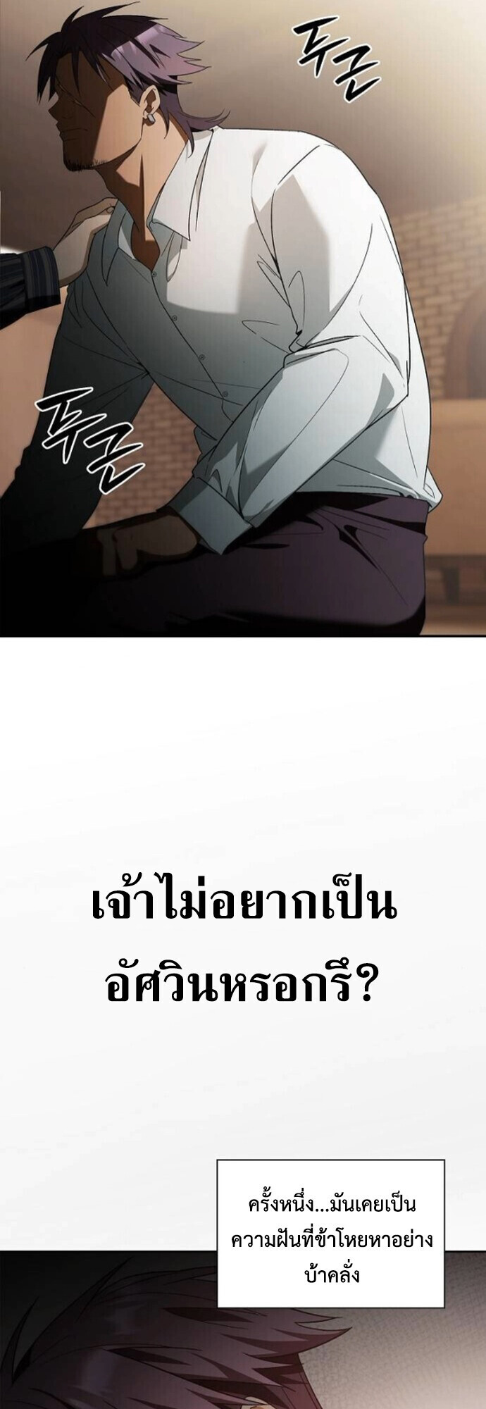 I Was Reincarnated as the Third Son of a Duke เกิดใหม่ทีดันเป็นบุตรชายคนที่สามของท่านดยุคซะงั้น ตอนที่ 10 หน้า 56