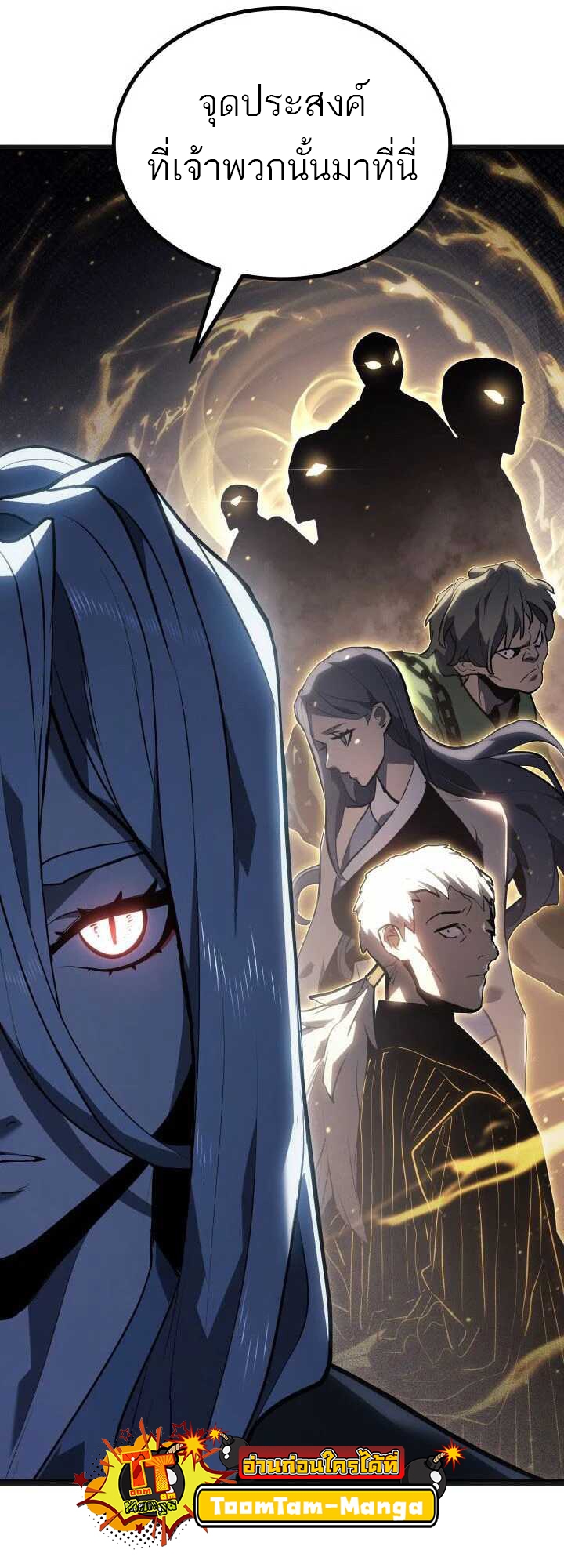 Reaper of the Drifting Moon ตอนที่ 59 หน้า 22