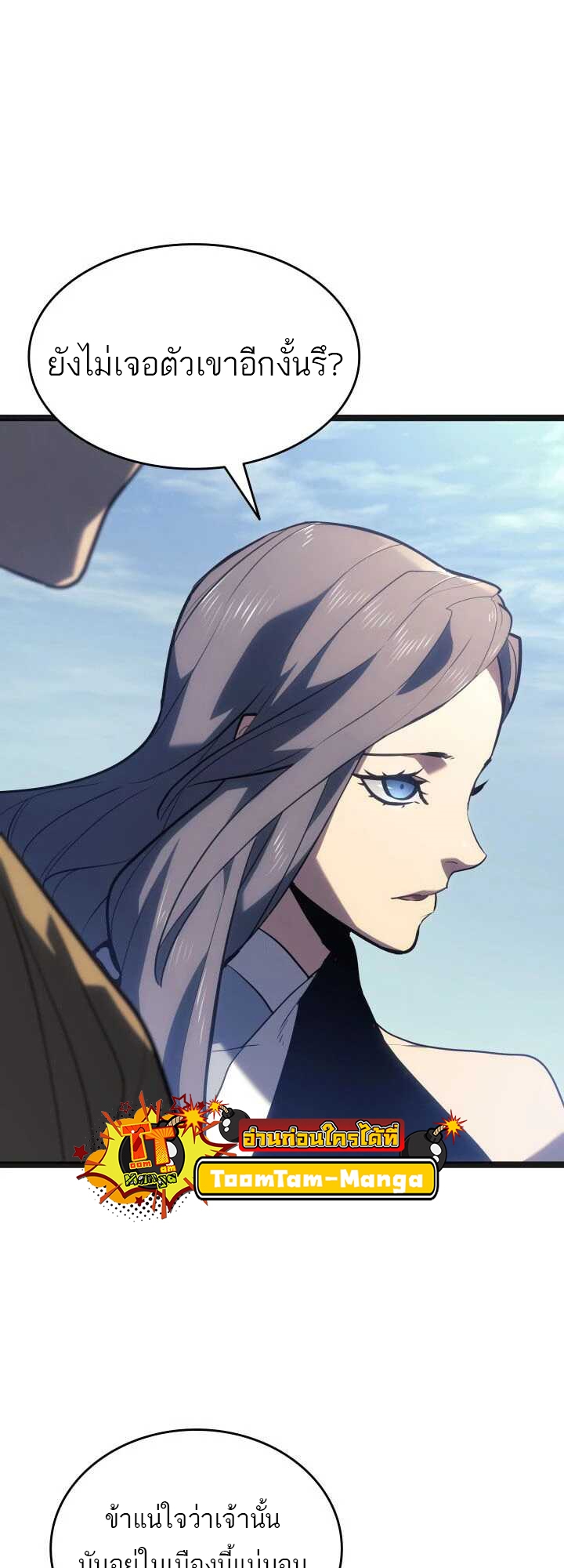 Reaper of the Drifting Moon ตอนที่ 58 หน้า 32