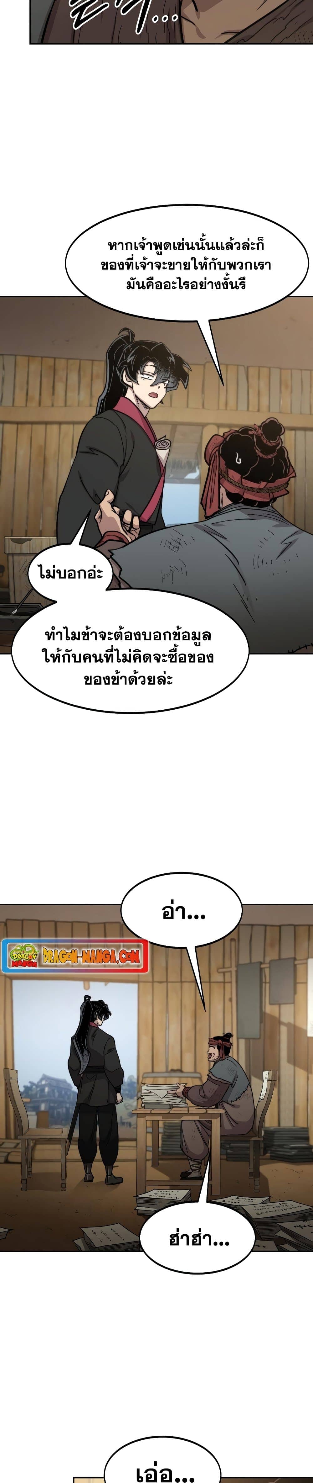 Return of the Flowery Mountain Sect หวนคืนสู่ฮวาซาน ตอนที่ 87 หน้า 24