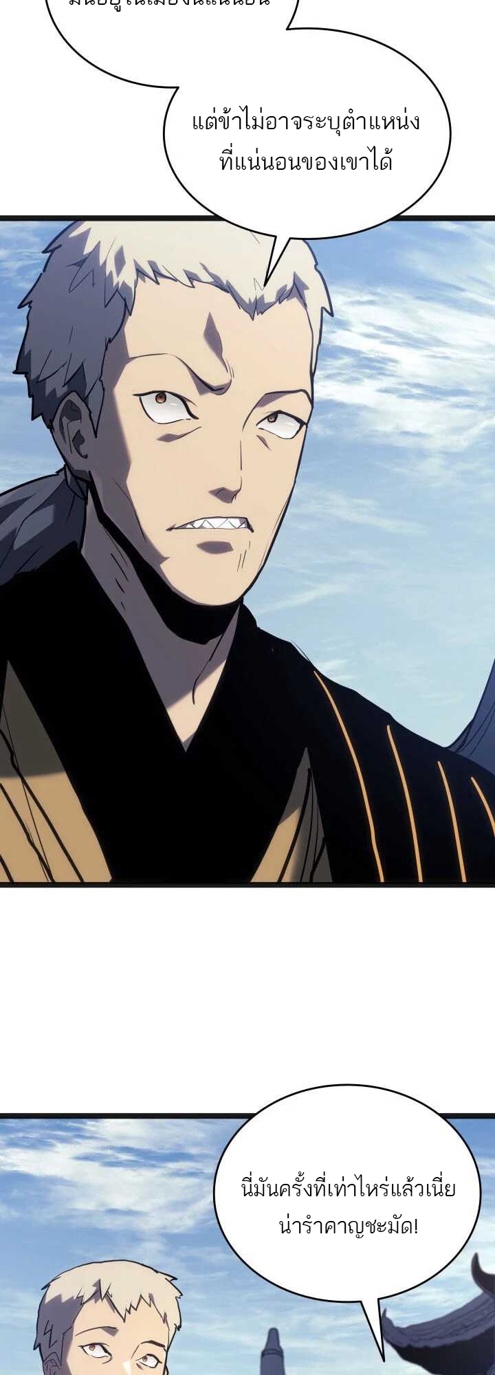 Reaper of the Drifting Moon ตอนที่ 58 หน้า 33