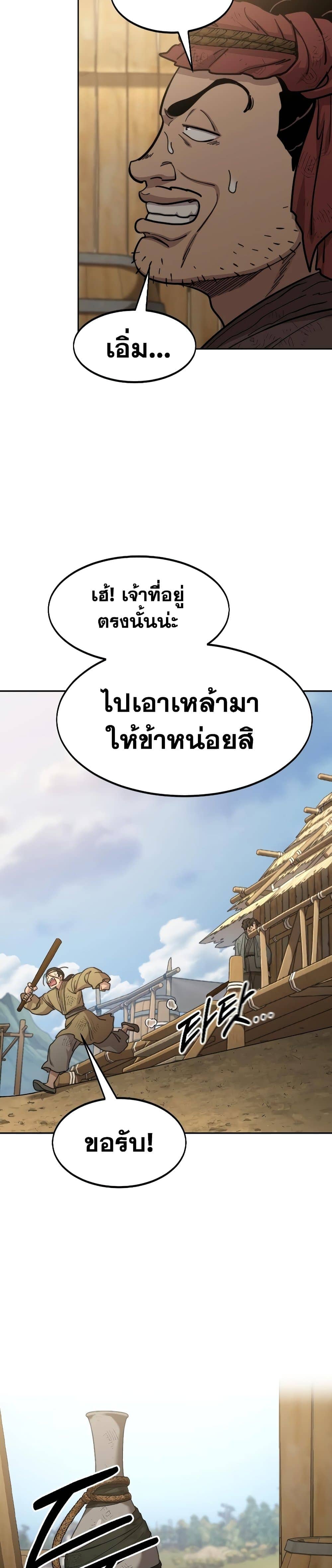 Return of the Flowery Mountain Sect หวนคืนสู่ฮวาซาน ตอนที่ 87 หน้า 25