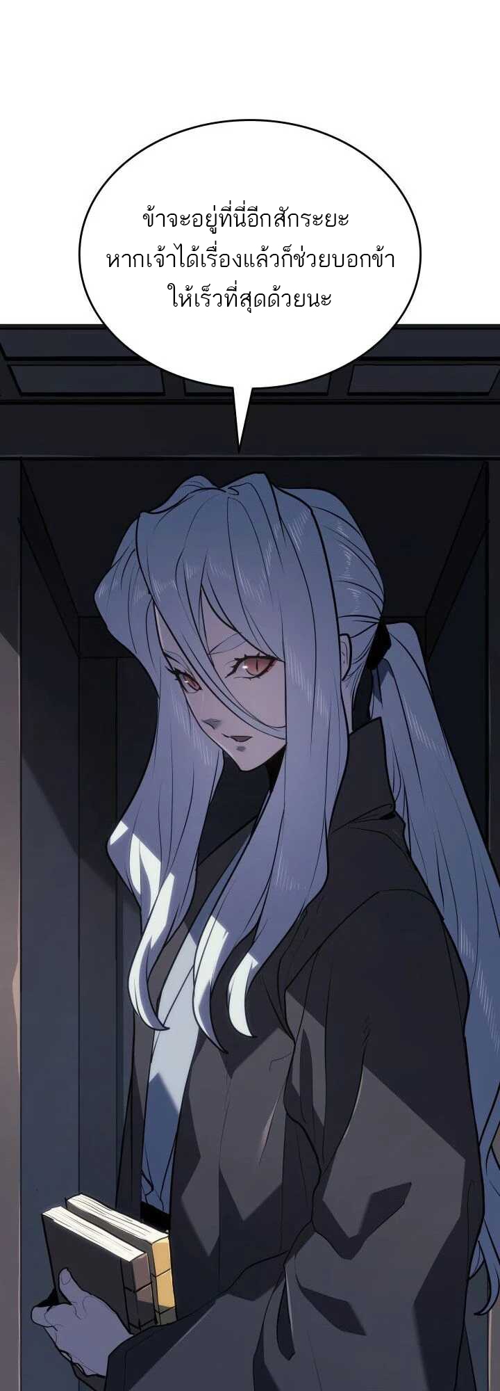 Reaper of the Drifting Moon ตอนที่ 59 หน้า 24