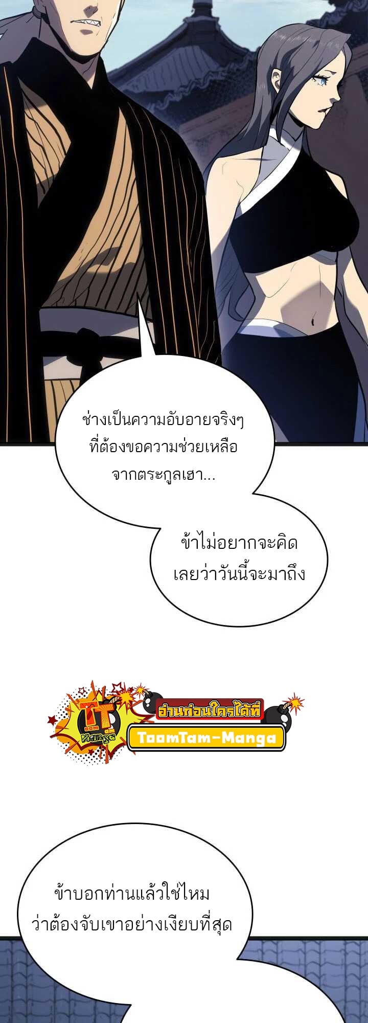 Reaper of the Drifting Moon ตอนที่ 58 หน้า 34
