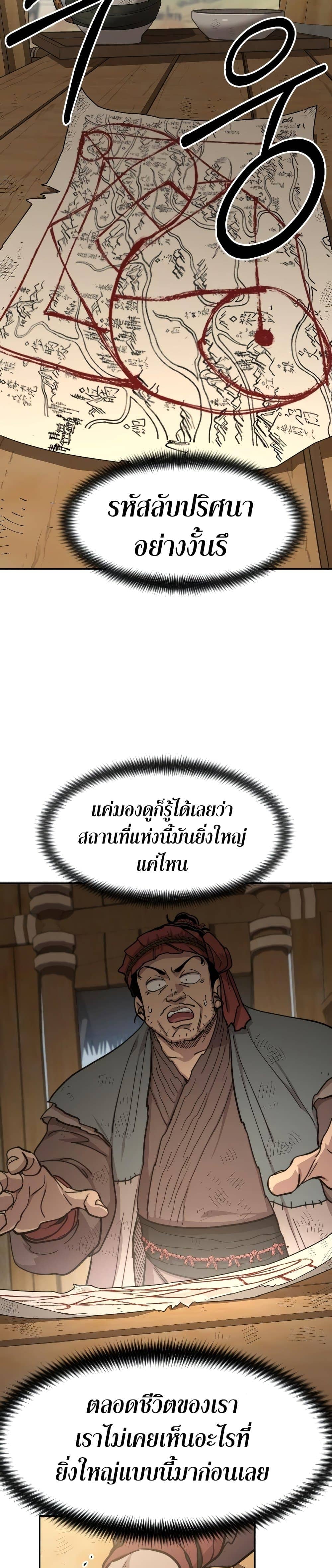 Return of the Flowery Mountain Sect หวนคืนสู่ฮวาซาน ตอนที่ 87 หน้า 26