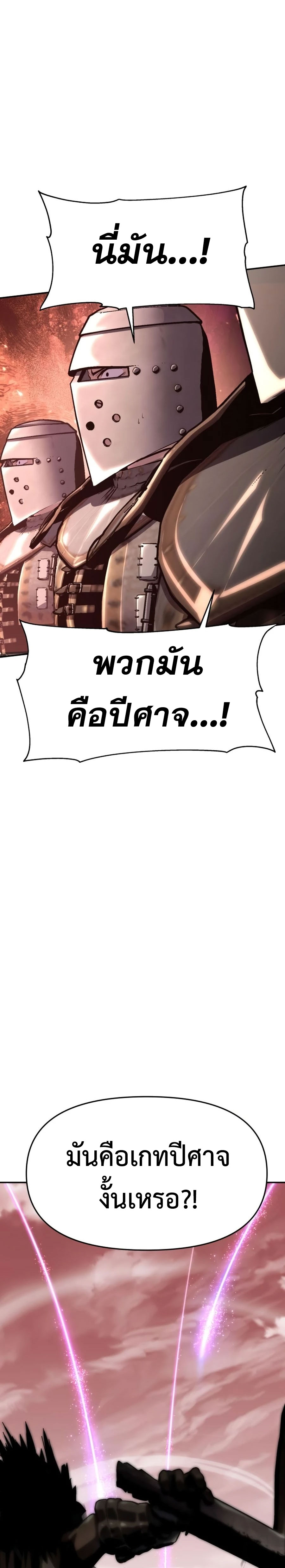 The Knight King Who Returned With a God ราชาอัศวินผู้มากับเทพ ตอนที่ 25 หน้า 22