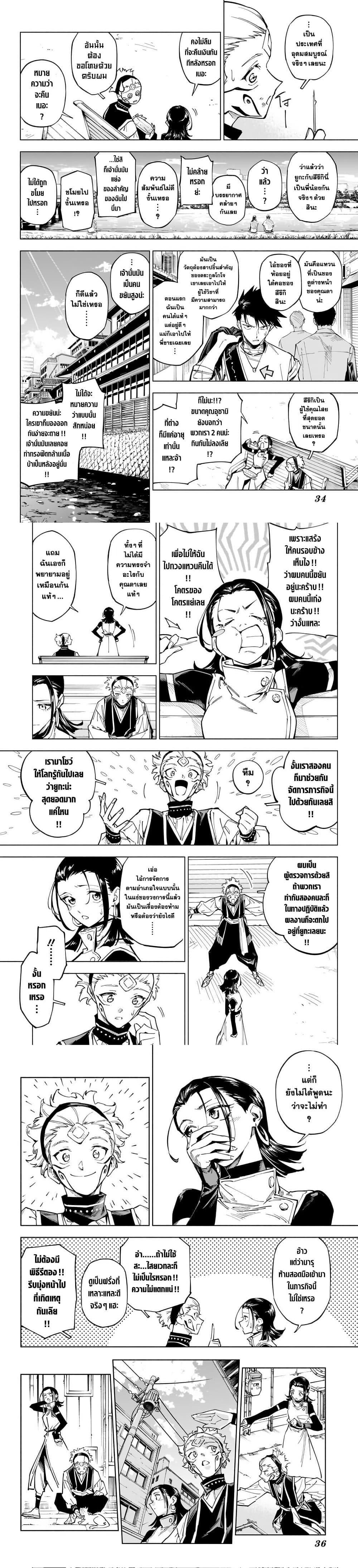 Jujutsu Kaisen Modulo ตอนที่ 1 6