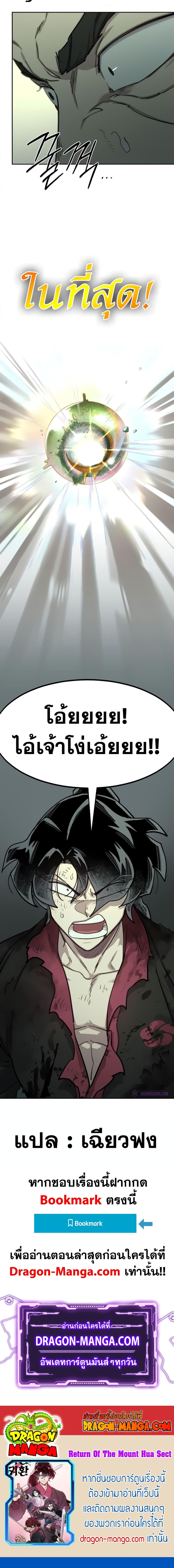 Return of the Flowery Mountain Sect หวนคืนสู่ฮวาซาน ตอนที่ 106 หน้า 8