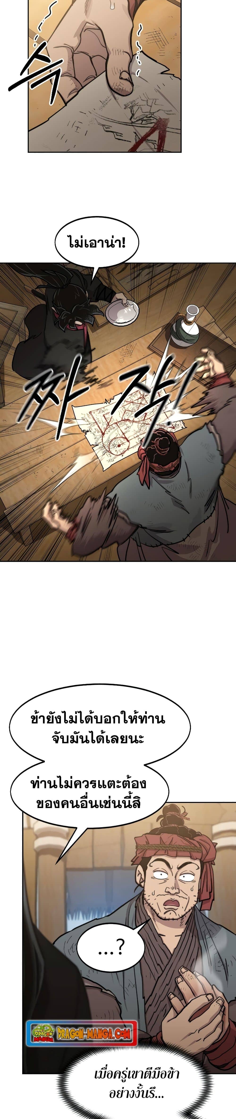 Return of the Flowery Mountain Sect หวนคืนสู่ฮวาซาน ตอนที่ 87 หน้า 27