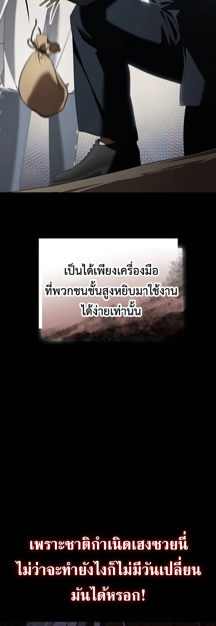 I Was Reincarnated as the Third Son of a Duke เกิดใหม่ทีดันเป็นบุตรชายคนที่สามของท่านดยุคซะงั้น ตอนที่ 10 หน้า 60