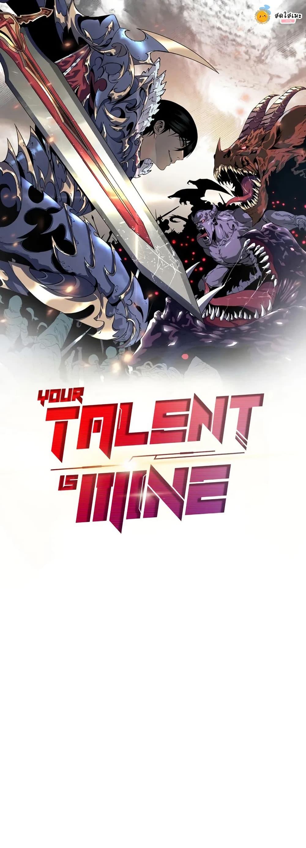 Your Talent is Mine ตอนที่ 106 1
