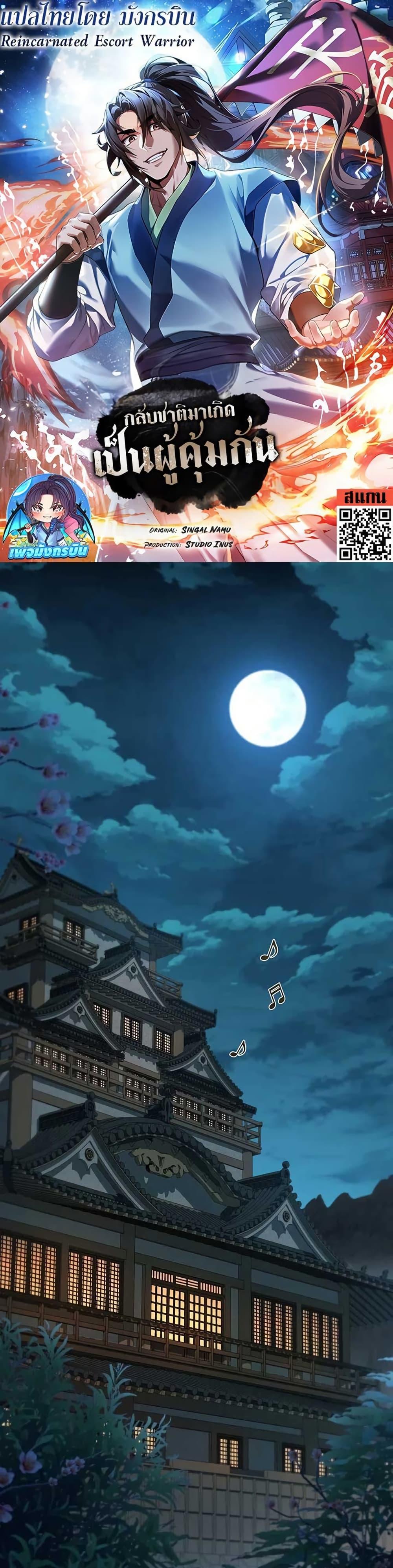 Reincarnated Escort Warrior ตอนที่ 106 1