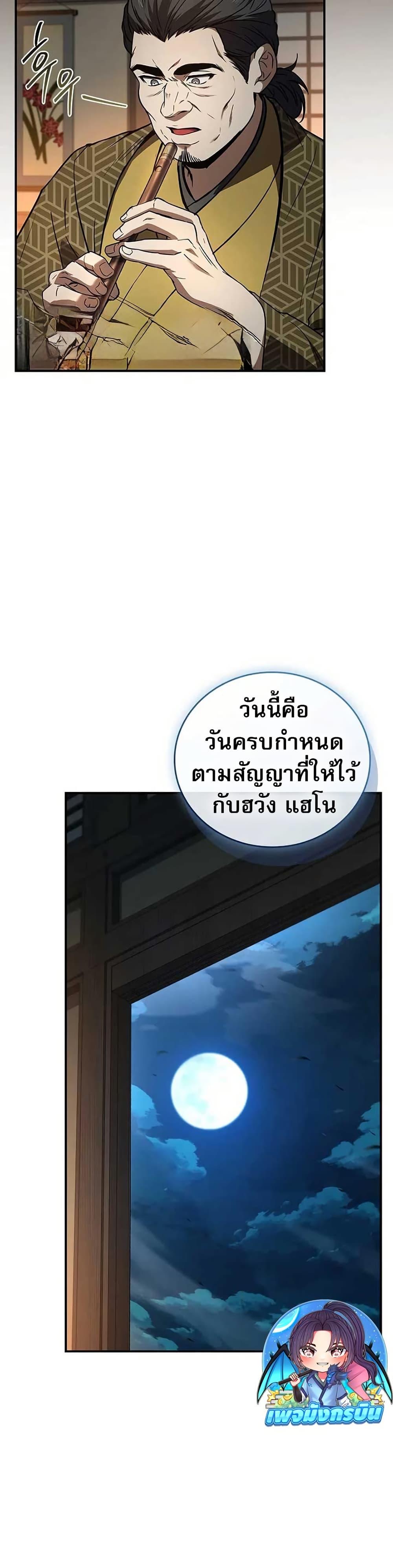 Reincarnated Escort Warrior ตอนที่ 106 3